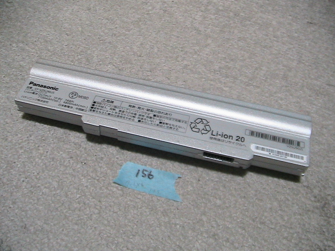 ●送料210円より　CF-VZSU90JS 美品　24時間02分　CF-LX3 CF-LX4 CF-LX5 CF-LX6 専用バッテリーパック（L）（シルバー）NO.156(109) 