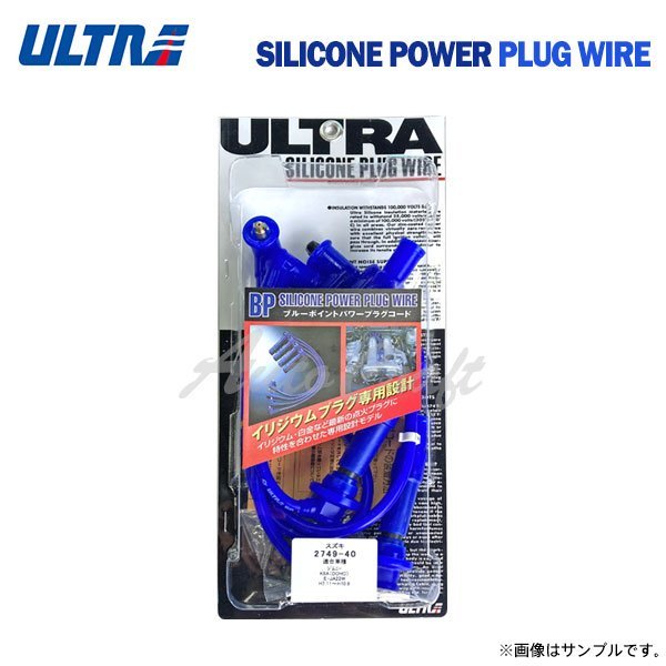 ウルトラ ブルーポイントパワープラグコード 1台分 4本 ジムニー E