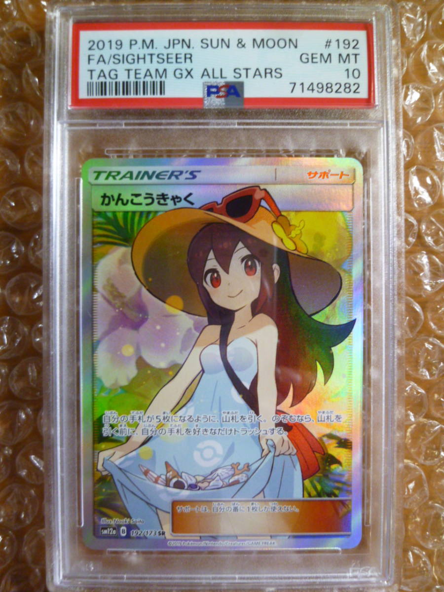Set] PSA 10 ポケモン ピカチュウ スカーレット バイオレット 001/SV-P