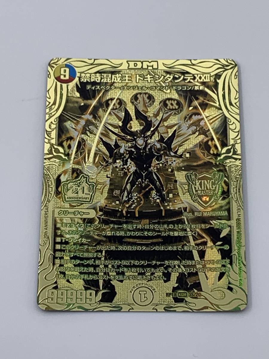 78-KC1647-60s デュエルマスターズ KGM 禁時混成王 ドキンダンテXXII 20thSPゴールドレア仕様 RP18 3S/20