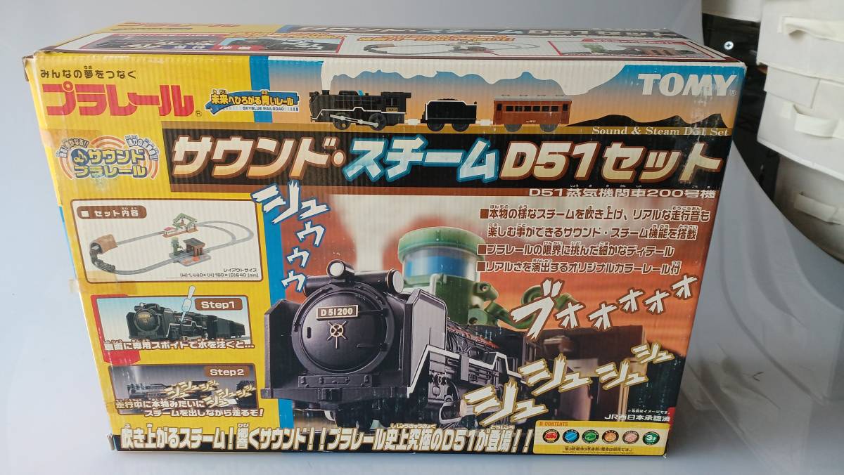 レア】プラレール サウンド・スチームD51セット（おまけ付き）(車両