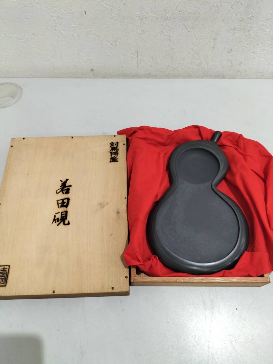 ■【52080】中古特選骨董★中古特選骨董★対馬特産　若田石硯　若田硯　大庭寿人謹製　ひょうたん型　瓢箪■