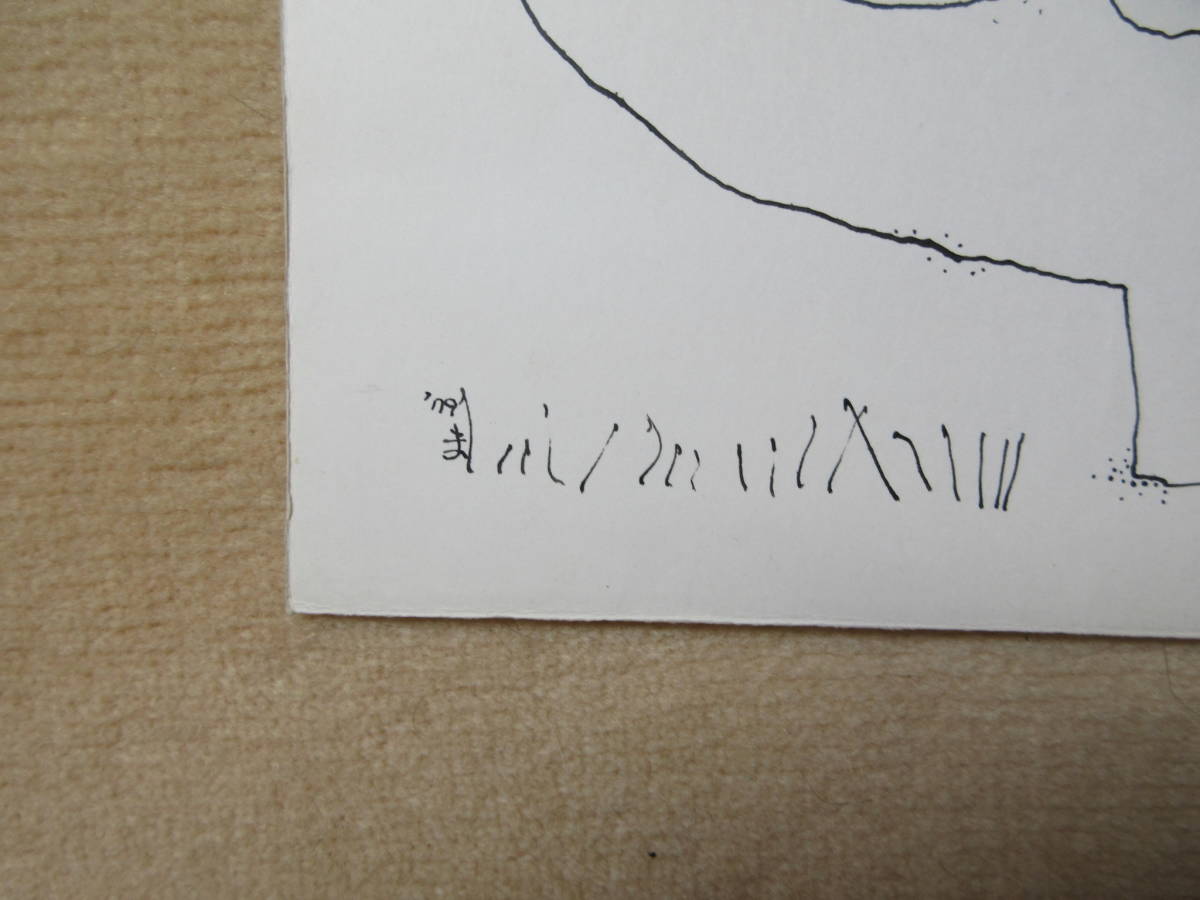 鈴木正治　ペン画　リンゴの木　「真作」　青森の画家