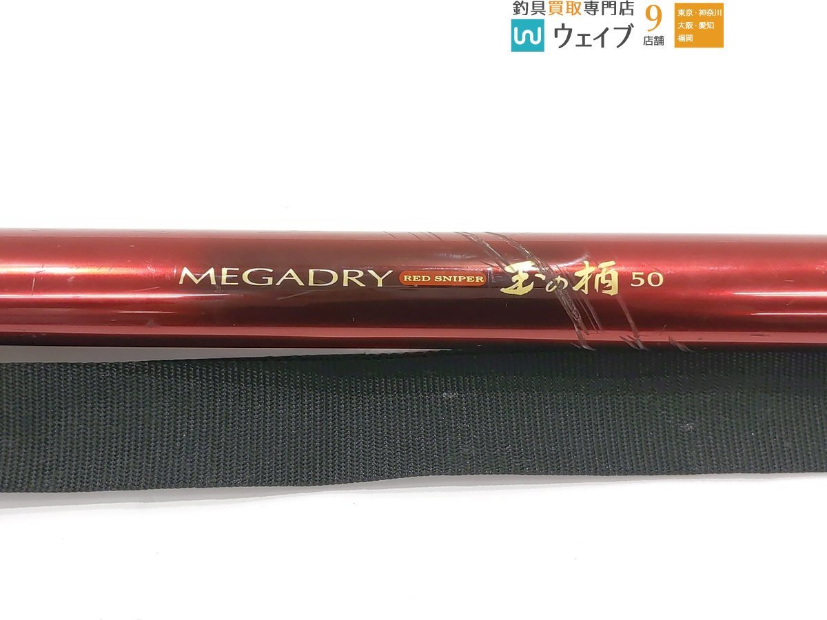 メガドライ ダイワ MEGADRY フィッシング M2 1.5-53 レッドスナイパー