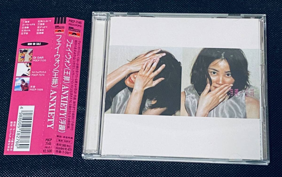 ◇帯付 フェイ・ウォン/王菲/Faye Wong 日本国内盤 96年発売 初版CD【