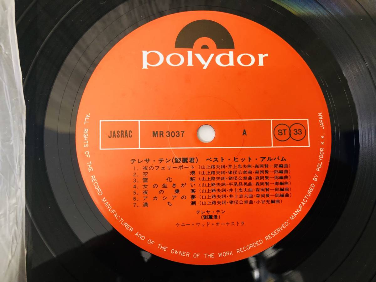 LP/レコード/帯付/テレサ・テン/鄧麗君/TERESA TENG/ベスト・ヒット