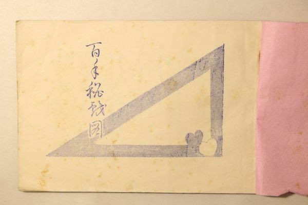 百手秘戯図」1冊｜春画 艶本 枕絵 四十八手 美術 絵入り 絵本 ガリ刷