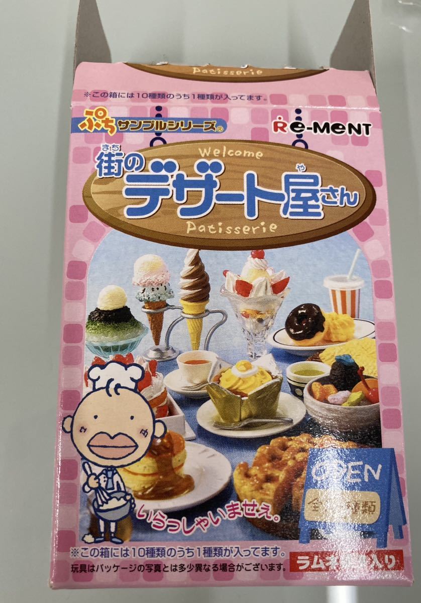 リーメント ぷちサンプルシリーズ 街のデザート屋さん 9種類 開封品
