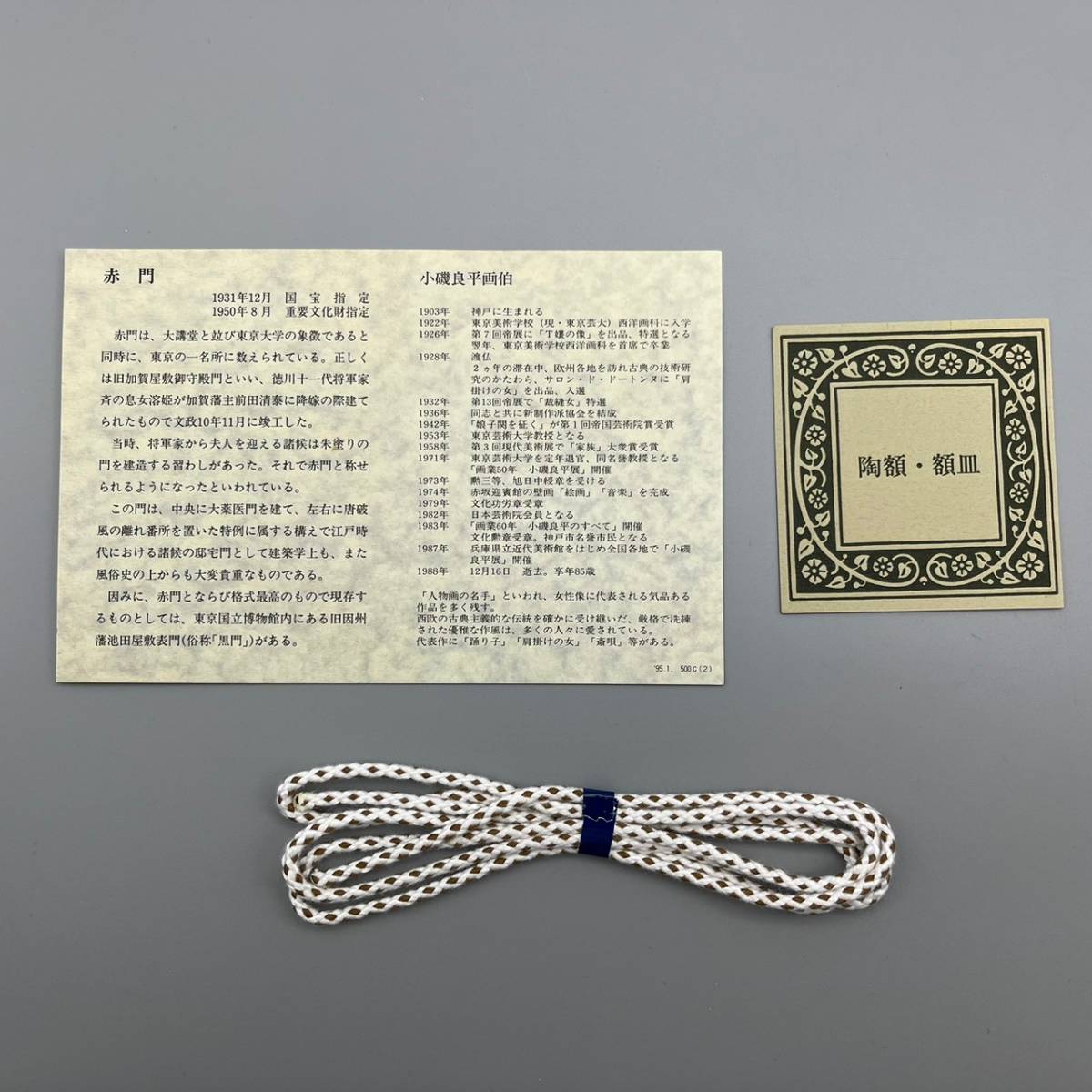 小磯良平 陶板画 「赤門」ナルミ製陶 東京大学 記念品 陶額 レア 稀少