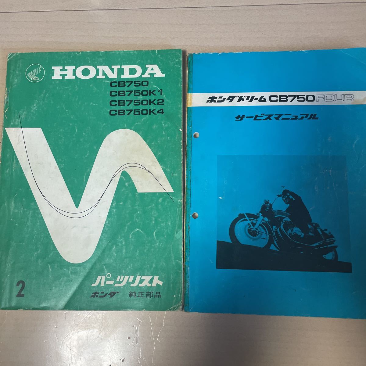 送料無料日本正規品 HONDA CB750FOUR サービスマニュアル+パーツリスト