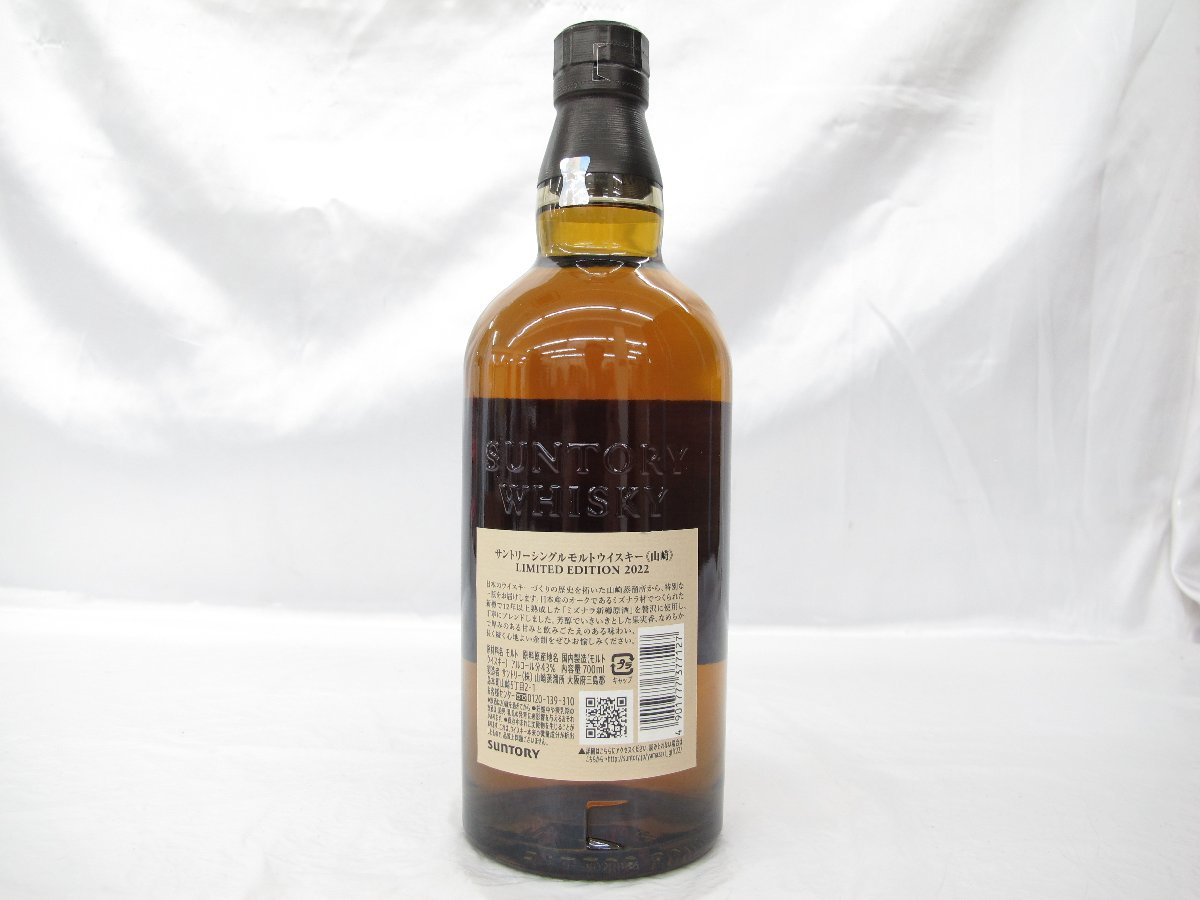 未開栓】SUNTORY サントリー 山崎 リミテッドエディション 2022