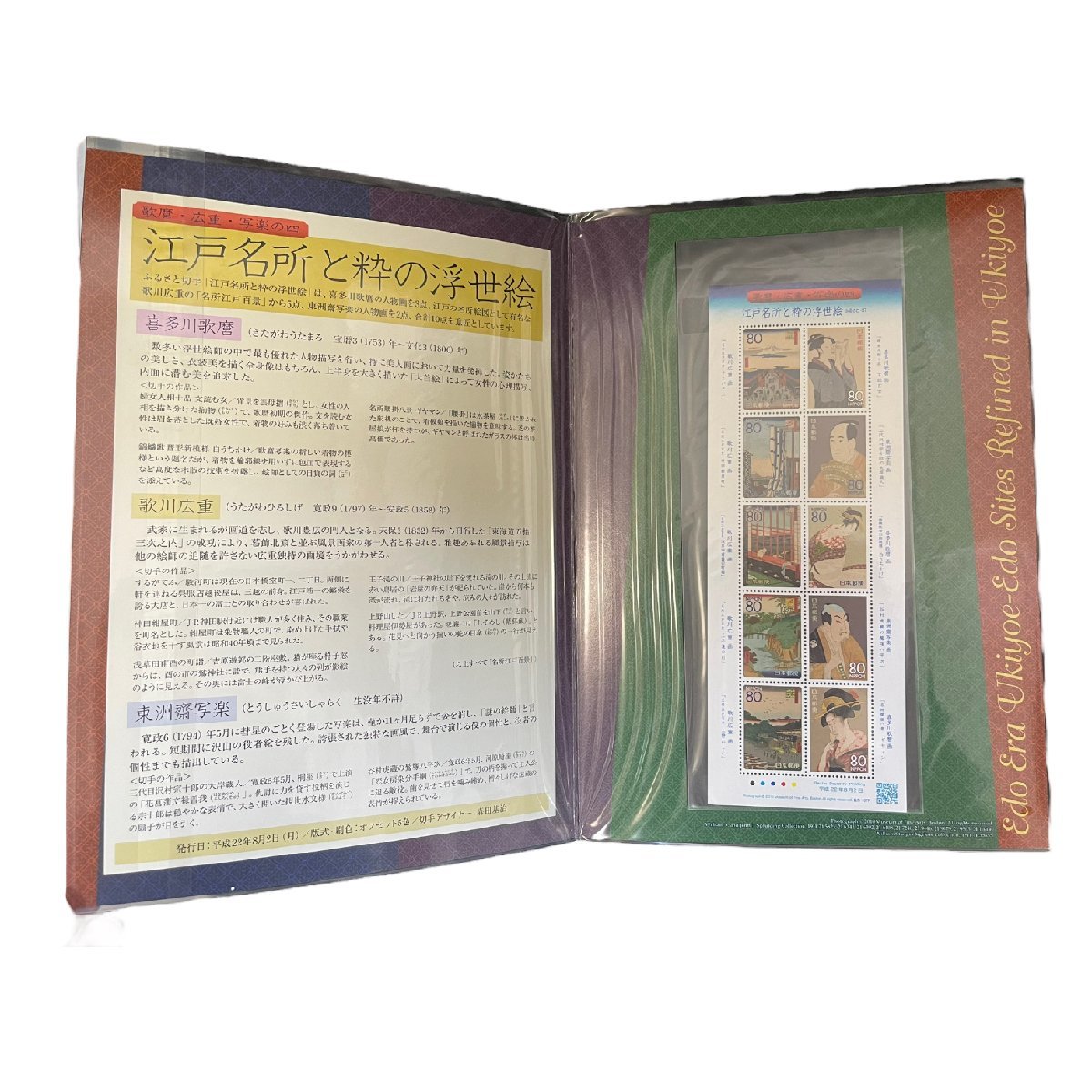 L7-549RL【未使用・保管品】日本郵便 切手セット 旅の風景 シリーズ7