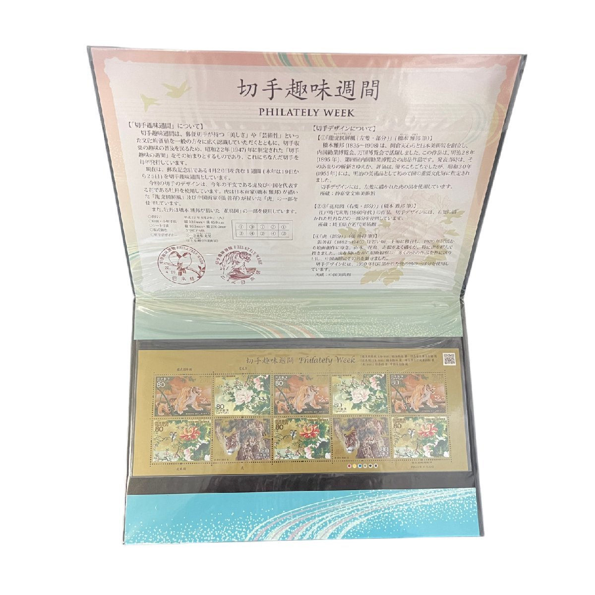 L7-549RL【未使用・保管品】日本郵便 切手セット 旅の風景 シリーズ7