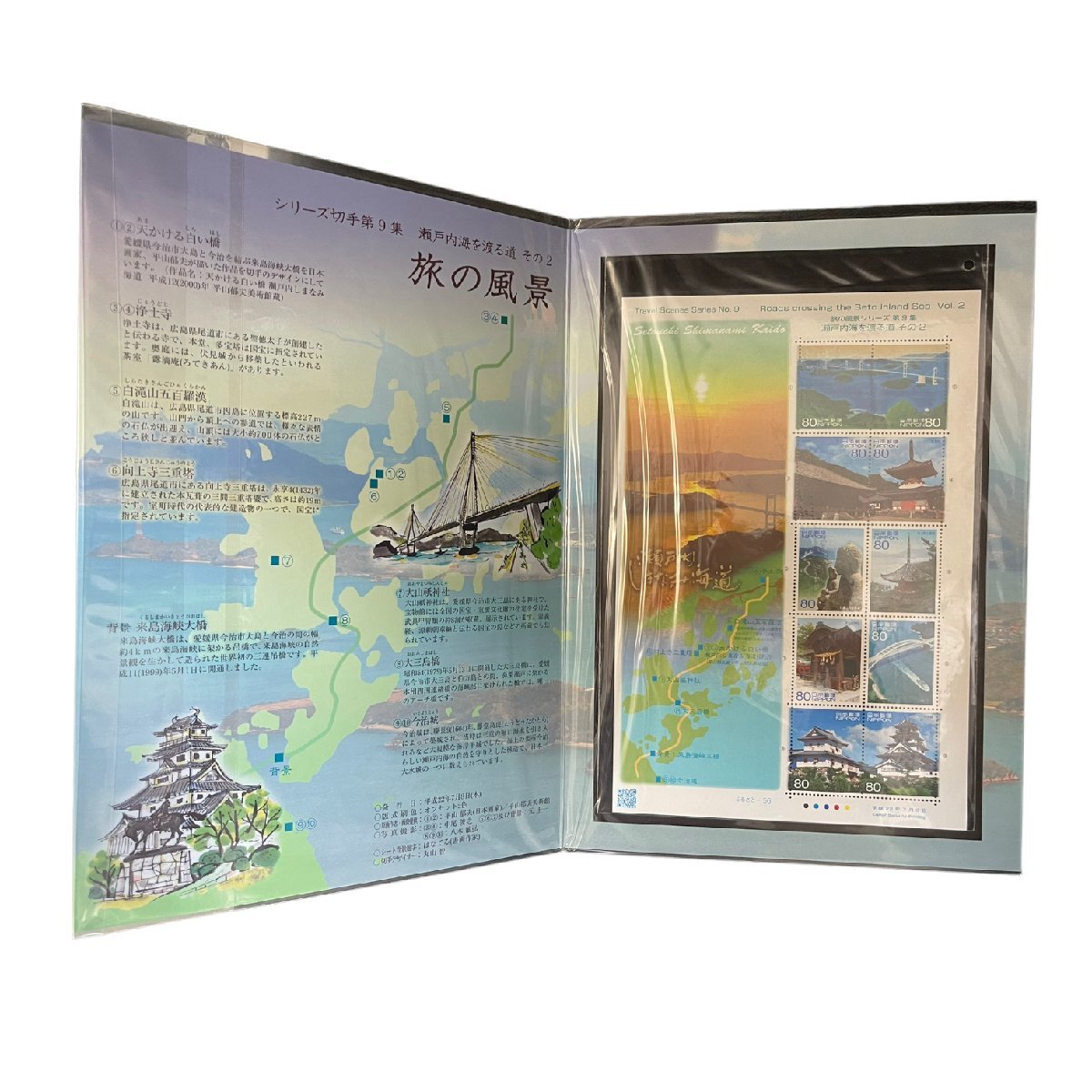 L7-549RL【未使用・保管品】日本郵便 切手セット 旅の風景 シリーズ7