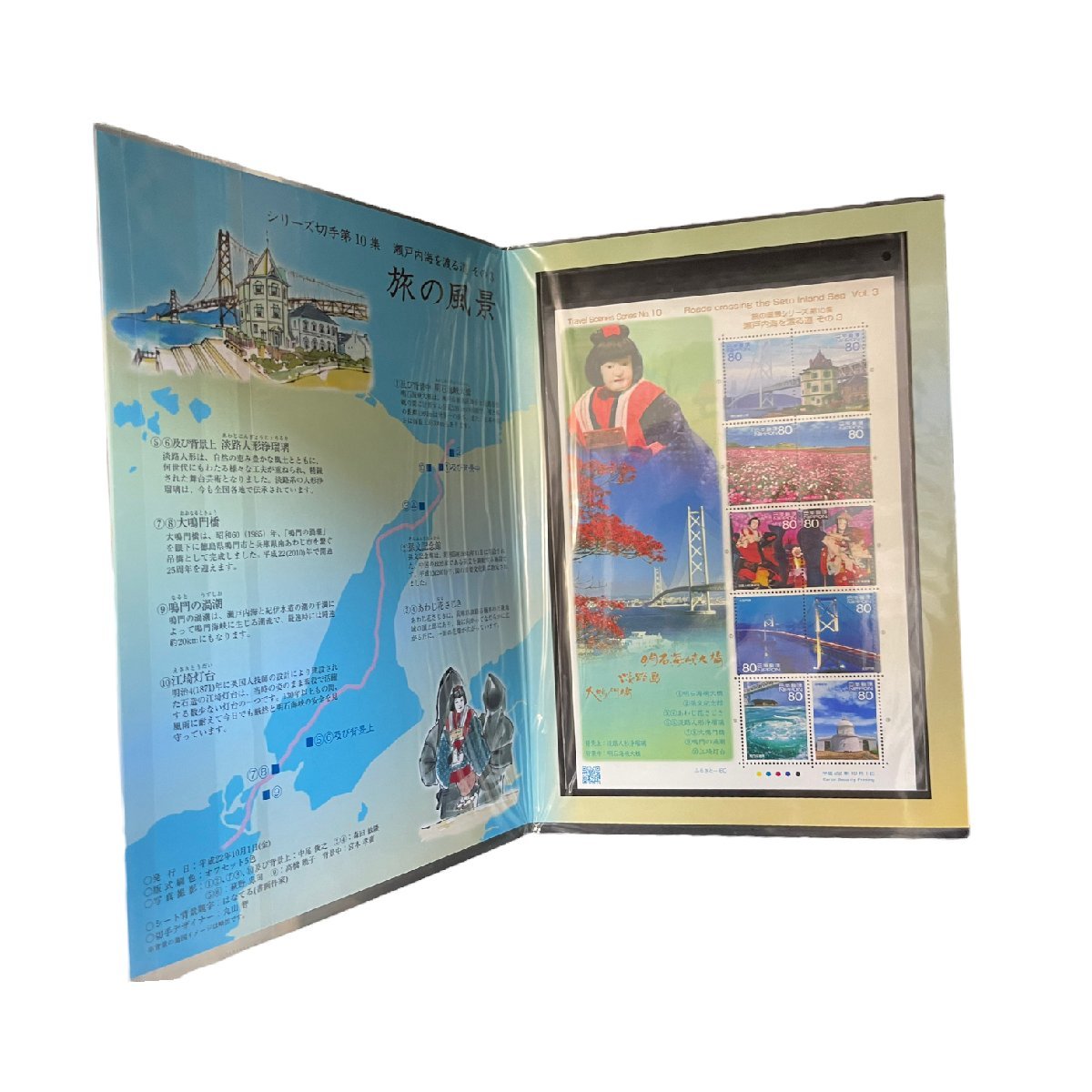 L7-549RL【未使用・保管品】日本郵便 切手セット 旅の風景 シリーズ7