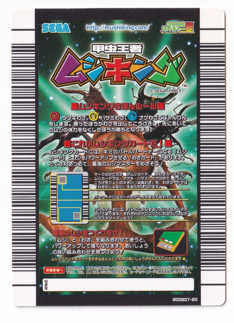 ムシキングトレーディングカード ヒメゴホンヅノカブト 052 ラメ ムシカード☆甲虫王者ムシキング☆2006