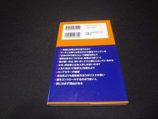 人生確率論のススメ　～運ではなく、確率を支配しよう～　勝間和代　帯付き　送料無料_3