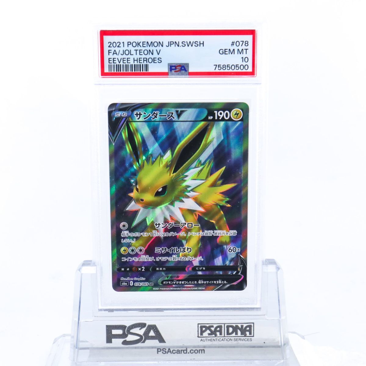 PSA10 サンダースV 078/069 SR ポケモンカード 2021 イーブイ