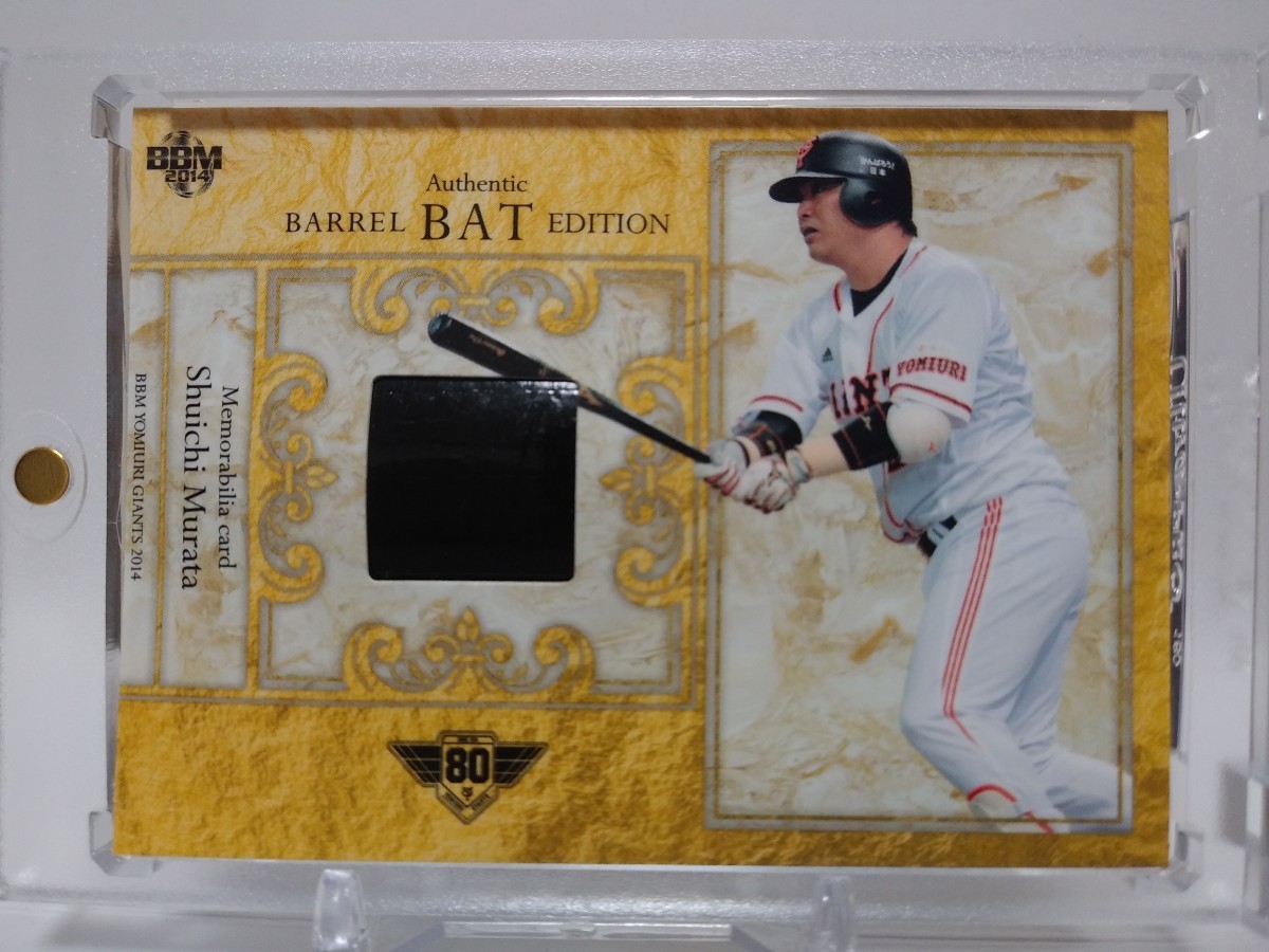 【10枚限定】村田修一/2014/BBM/Authentic BARREL BAT EDITION/MEMORABILIAカード/巨人・ジャイアンツ80周年ロゴ！！！