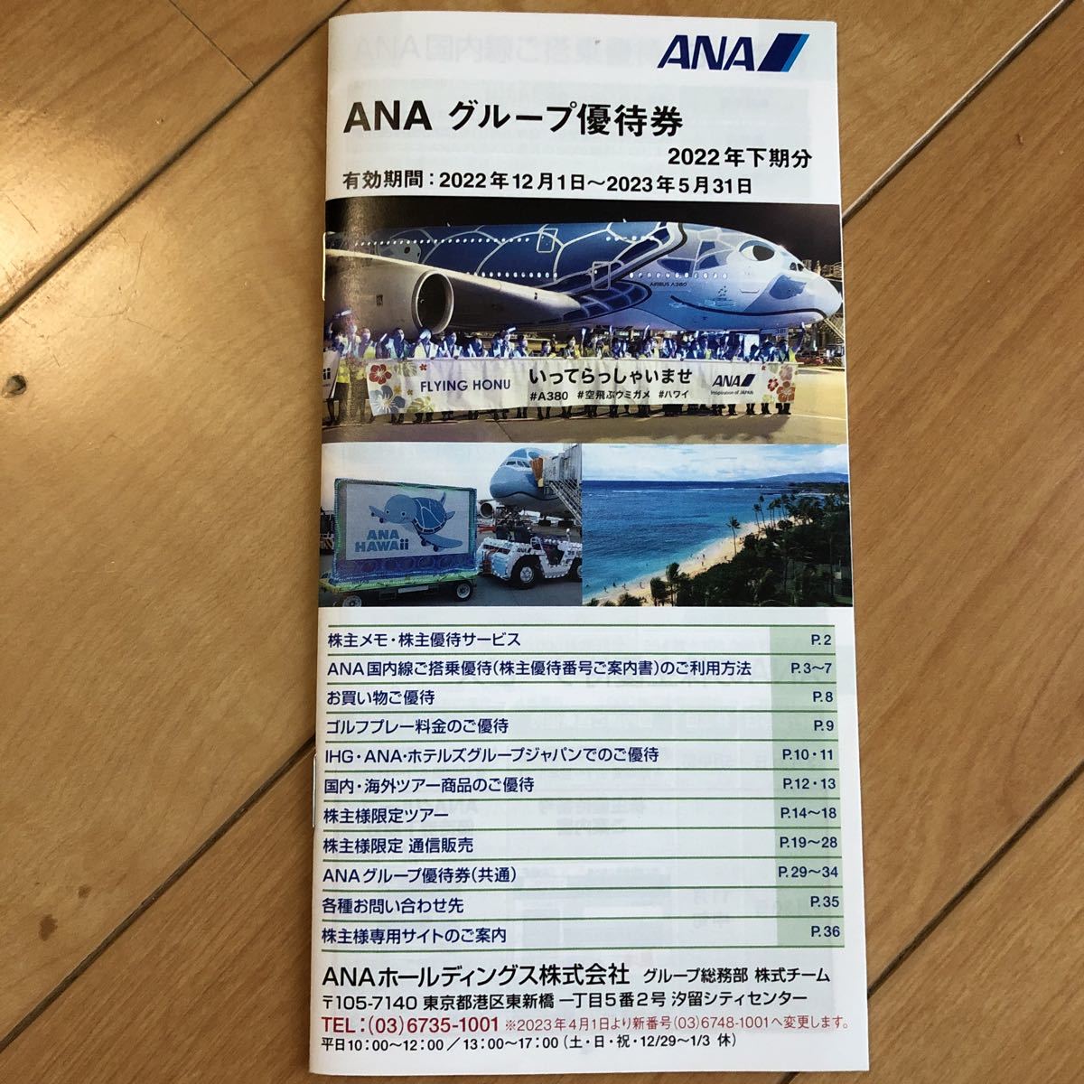 ANA 株主優待券 4枚 有効期限 2022年12月1日～2023年