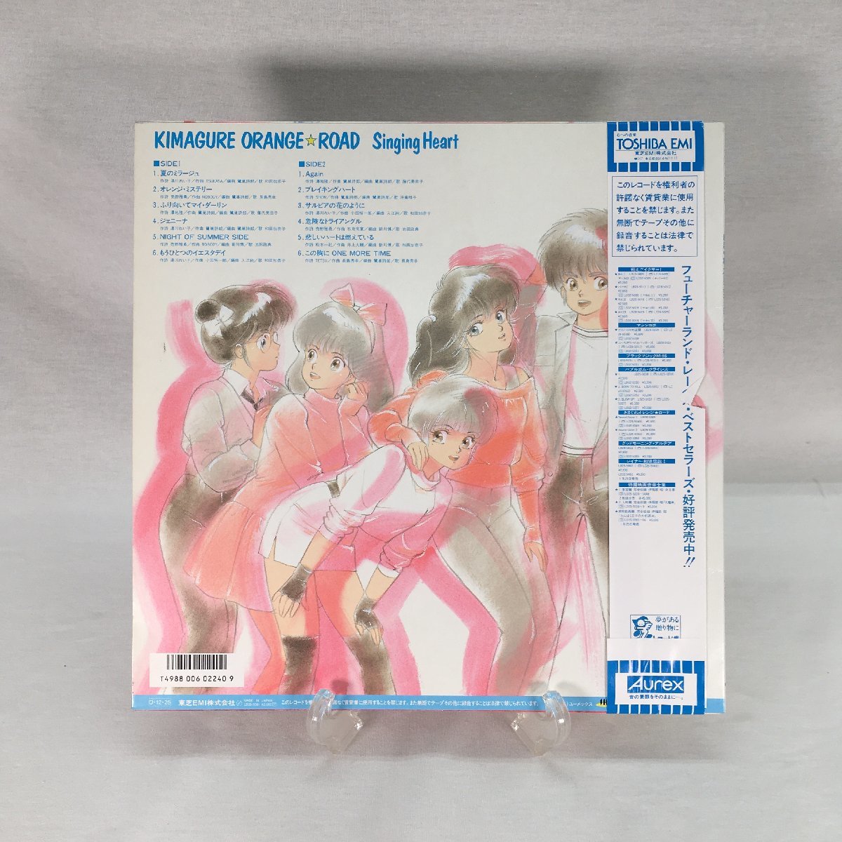 きまぐれオレンジ☆ロード Singing Heart レコード 帯付き 【公式通販】