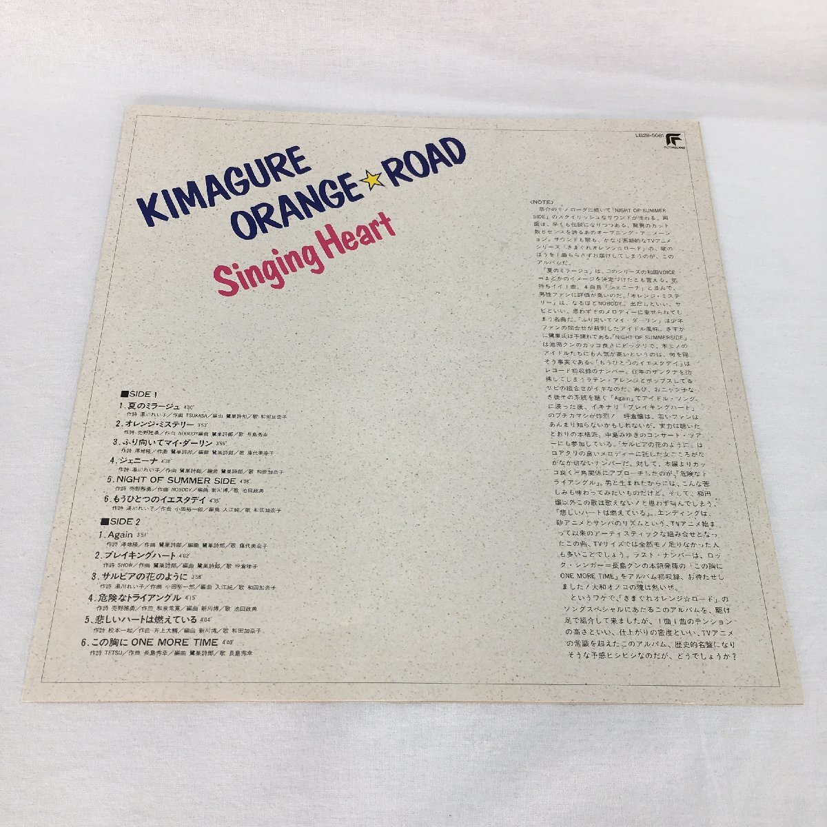 〇現状品〇 きまぐれオレンジ☆ロード LP レコード Singing 〇現状品〇 きまぐれオレンジ☆ロード LP レコード Singing