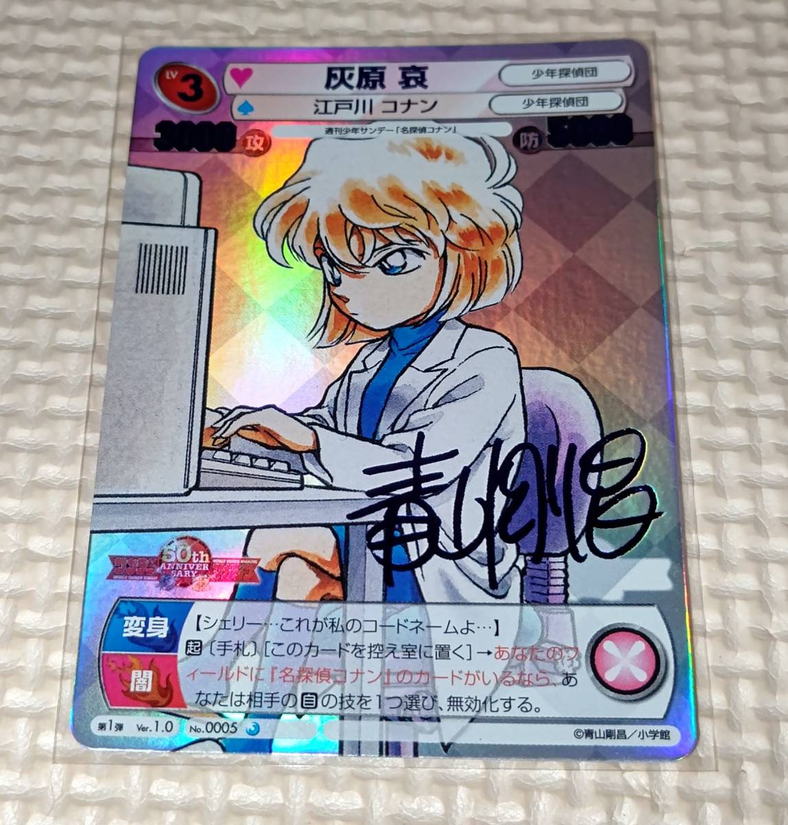 サンデーvsマガジン 灰原哀 青箔押し 青山剛昌 サイン 名探偵コナン