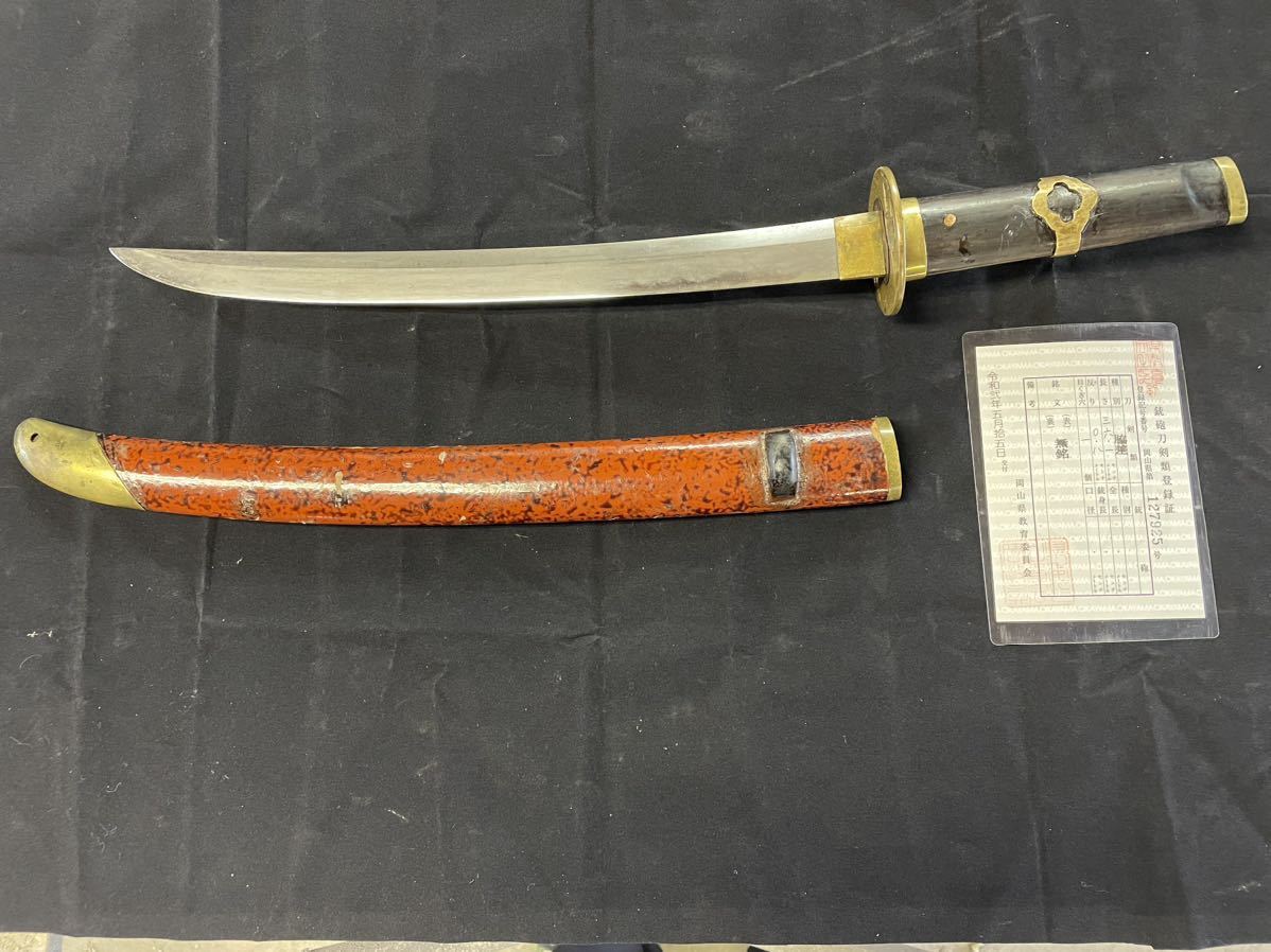 100%新品，定番人気 無銘栗屍薄刃の菖蒲造り36.1cm脇差登録証付古美術時代武具(脇差、短刀)｜売買されたオークション情報、yahooの商品情報をアーカイブ公開 - オークファン 脇差、短刀