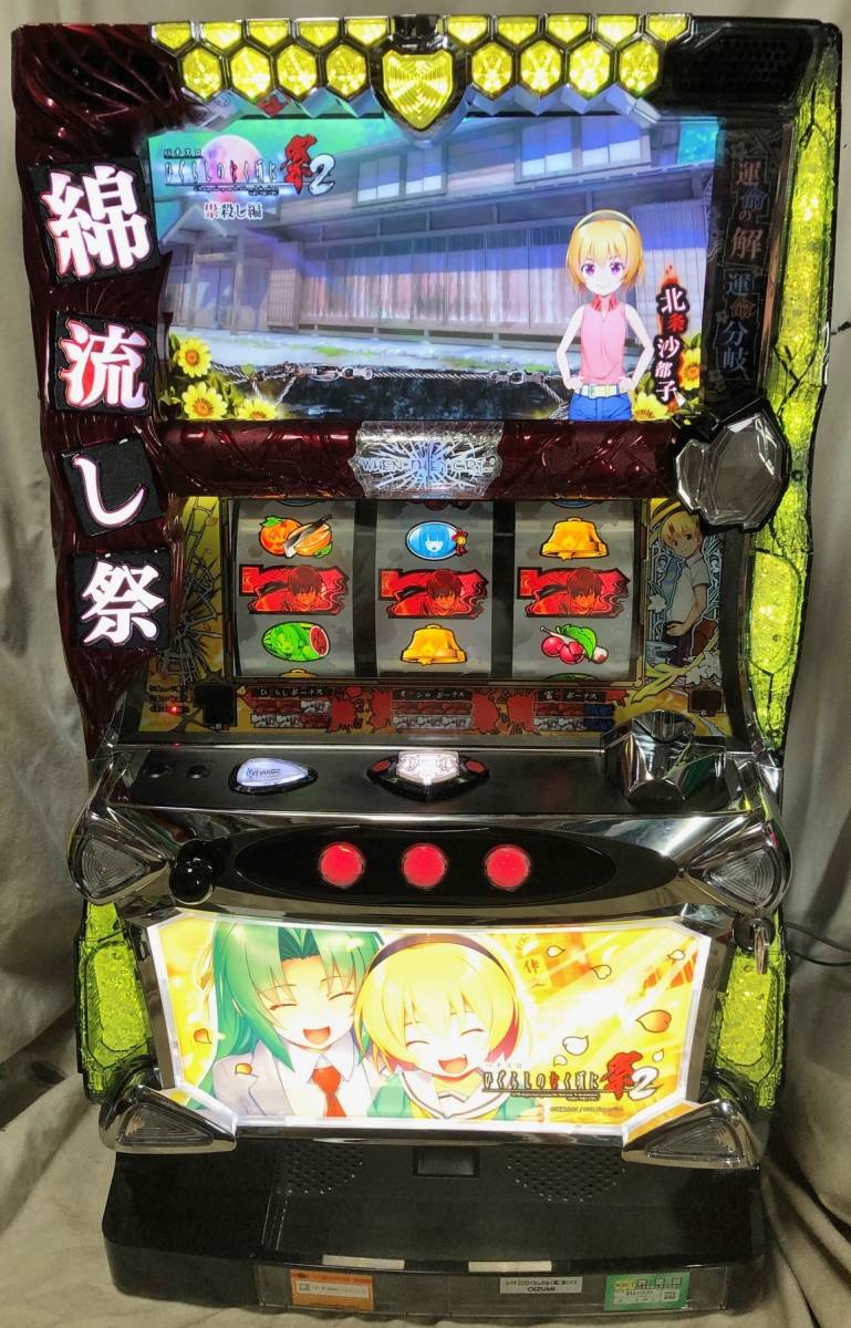 Sパチスロひぐらしのなく頃に祭2PX（詩音＆沙都子パネル）【オーイズミ】 （コイン不要機取付済）スロット実機 家庭用電源対応機