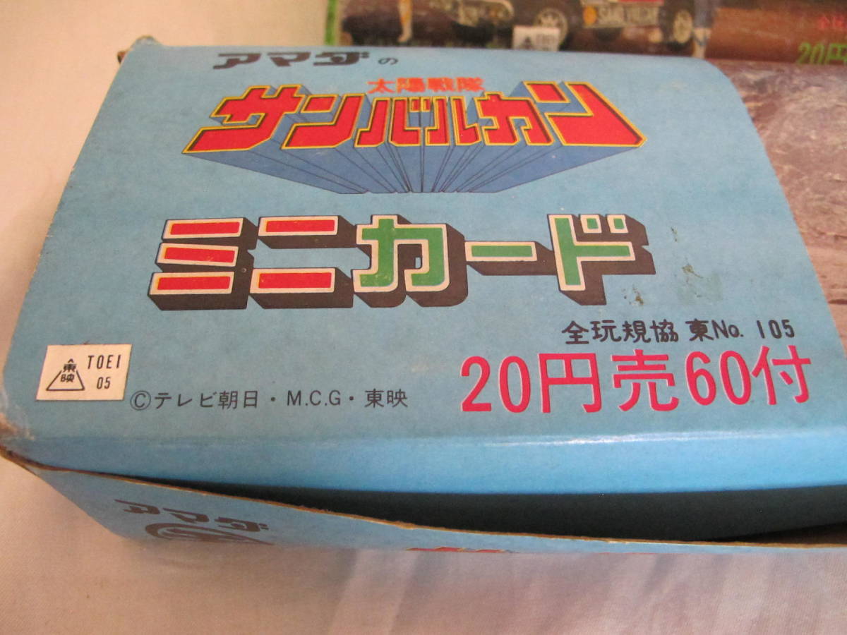 太陽戦隊 サンバルカン ミニカード・ミニシール 2セット 未開封 駄菓子 