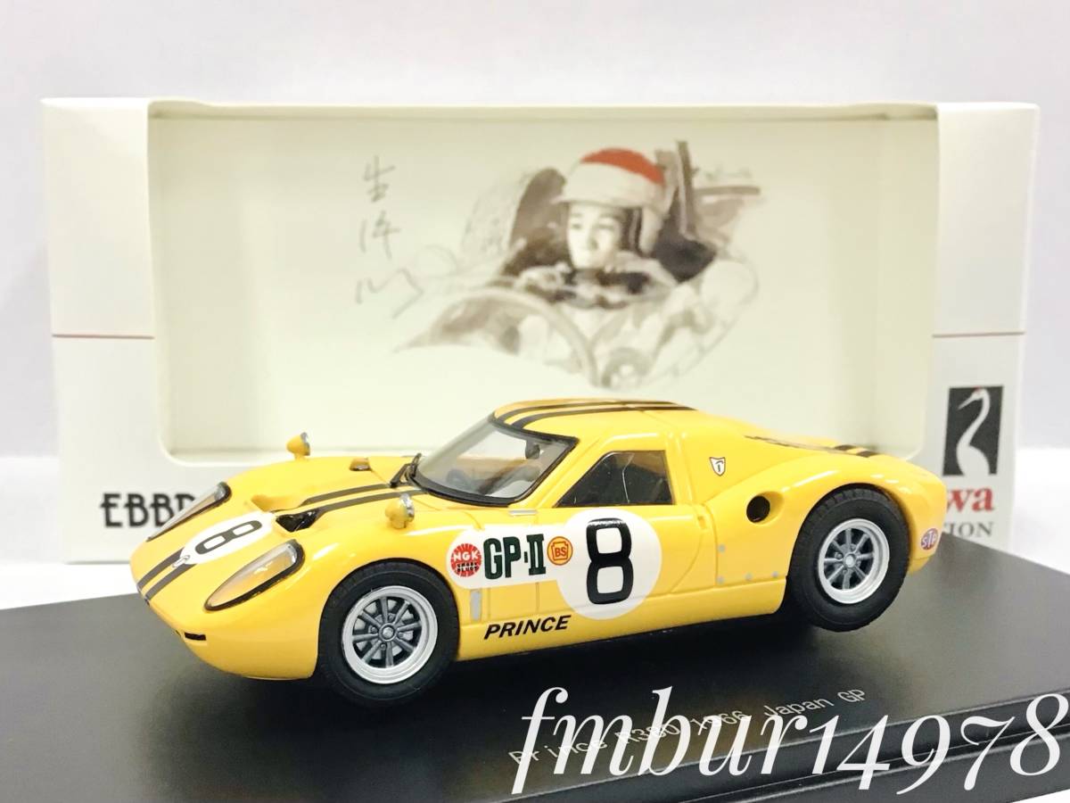 エブロ 1⁄43 プリンス EBBRO Prince GTB R380 PRINCE スカイライン GP