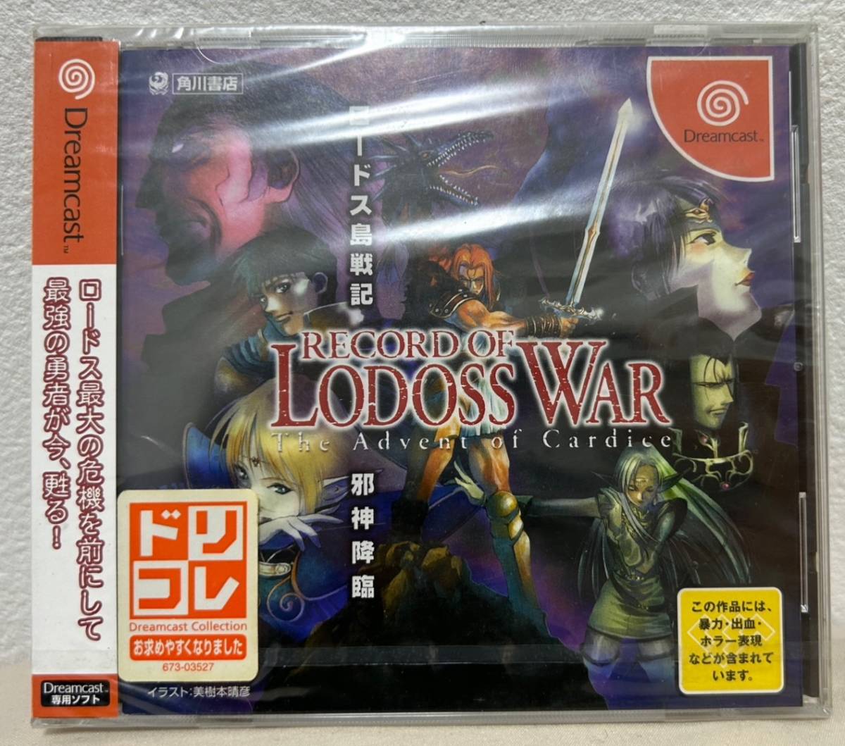 ロードス島戦記　邪神降臨 ドリームキャスト Amazon | RECORO OF RODOSSロードス島戦記邪神降臨 | ゲームソフト