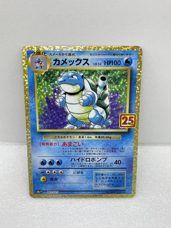 カメックス プロモカードパック 25th ANNIVERSARY edition 003/025