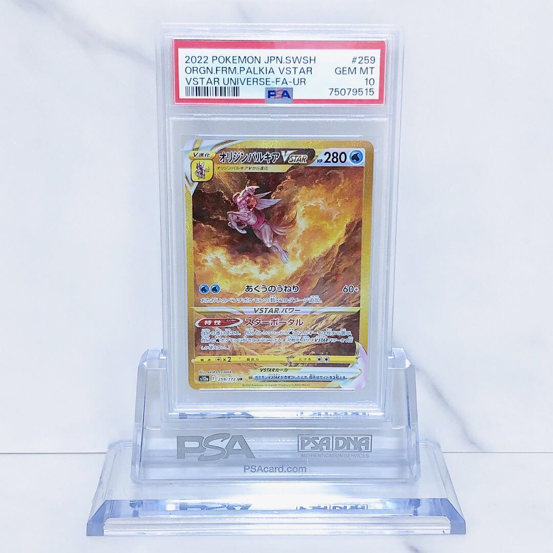  PSA10 オリジンパルキアVSTAR 259/172 UR ハイクラスパック VSTARユニバース #75079515(シングルカード)｜売買されたオークション情報、yahooの商品情報をアーカイブ公開 - オークファン シングルカード