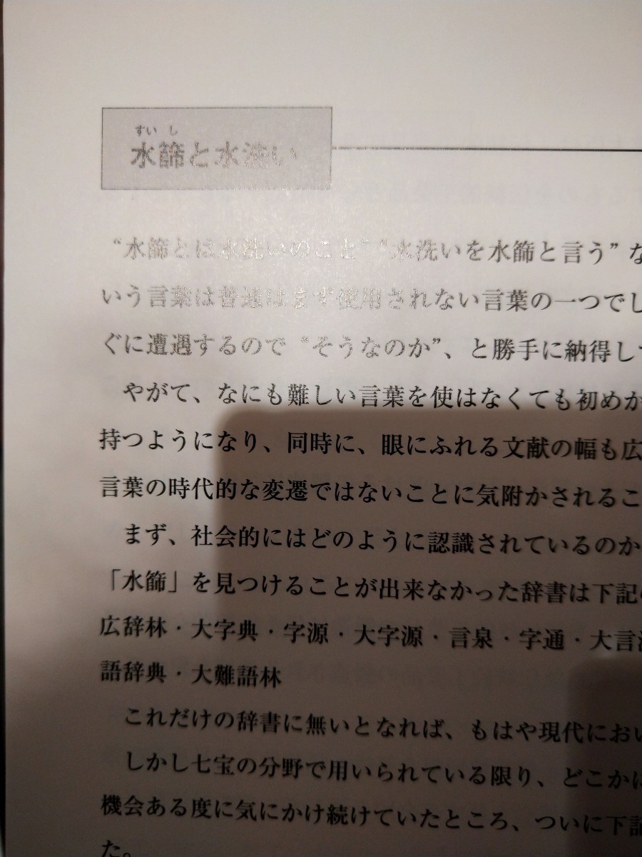 七宝入門 桂七宝研究所・教室ノート 】かすや桂子・小倉公雄/著 木耳社