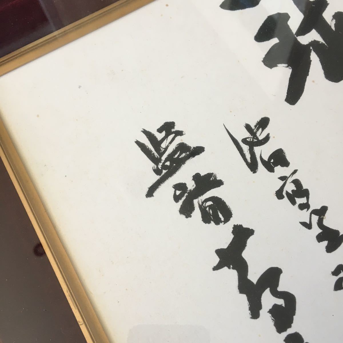 池田高校 野球部 蔦文也監督 座右の銘「一球入魂」サイン色紙 額装 R