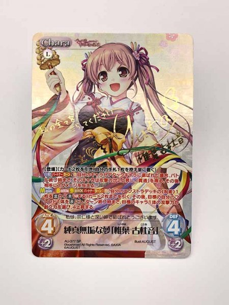 CHAOS TCG 純真無垢な夢 椎葉古杜音 SP Chaos | 千の刃