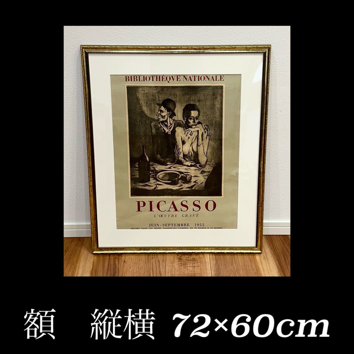 京都資産家所蔵品③ ピカソ リトグラフ刷ポスター 1955 当時高額購入