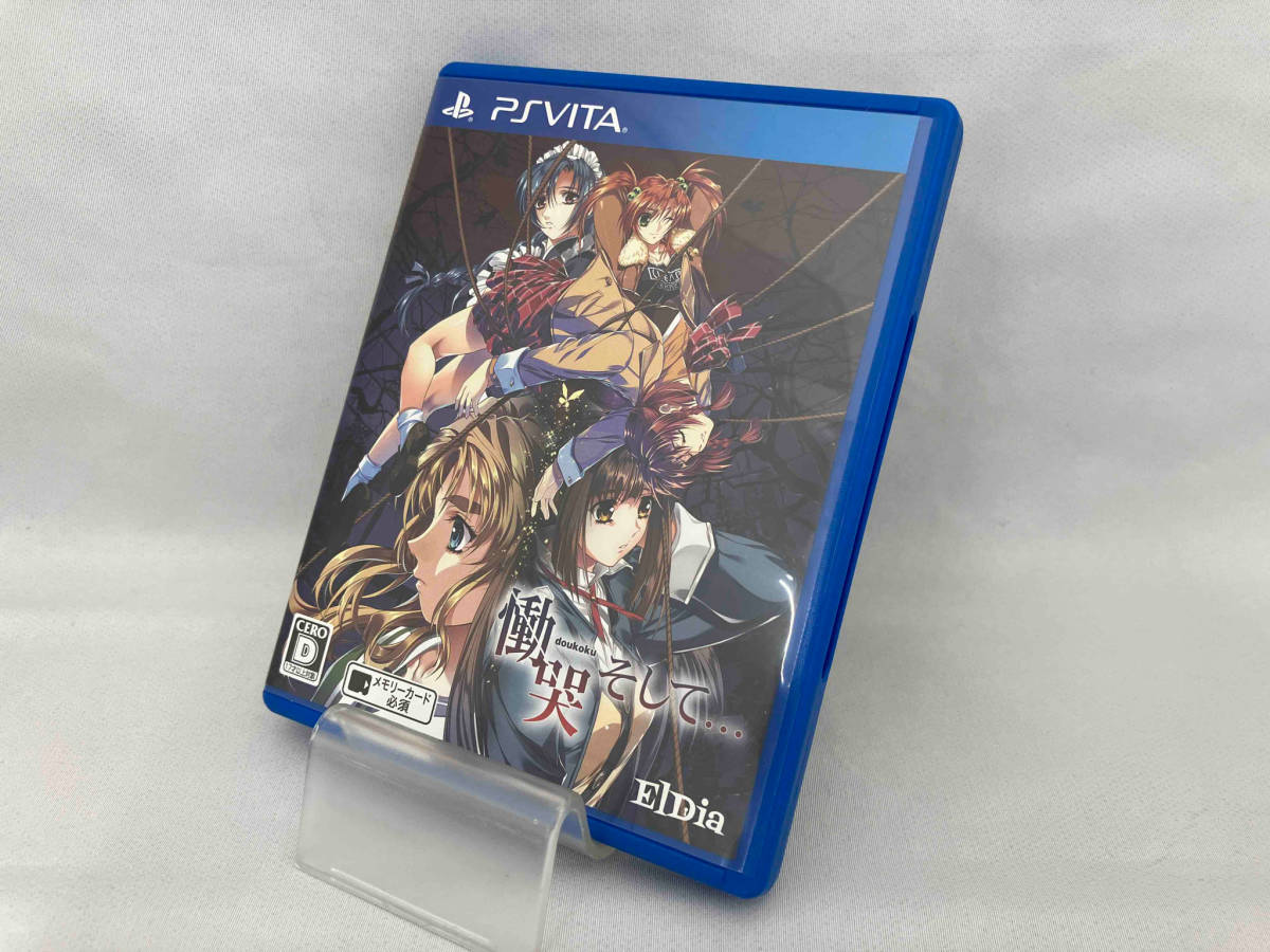 PSVITA 慟哭 そして 【公式通販】