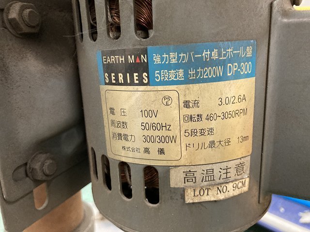 引-1758 ♪AG 大阪 引取限定 電動工具 強力型カバー付卓上ボール盤 5段変速 出力200W　DP-300　100V電源 中古 | Victor ビクター 製品情報AG-B500 ： FavoriteStyle〜キッチン・雑貨〜