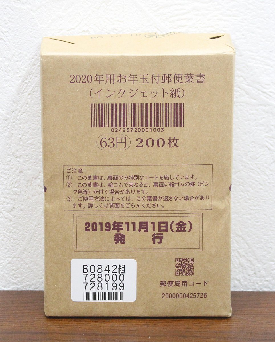 送料無料 日本郵便 2020年用お年玉付郵便はがき 63円 完封 200枚