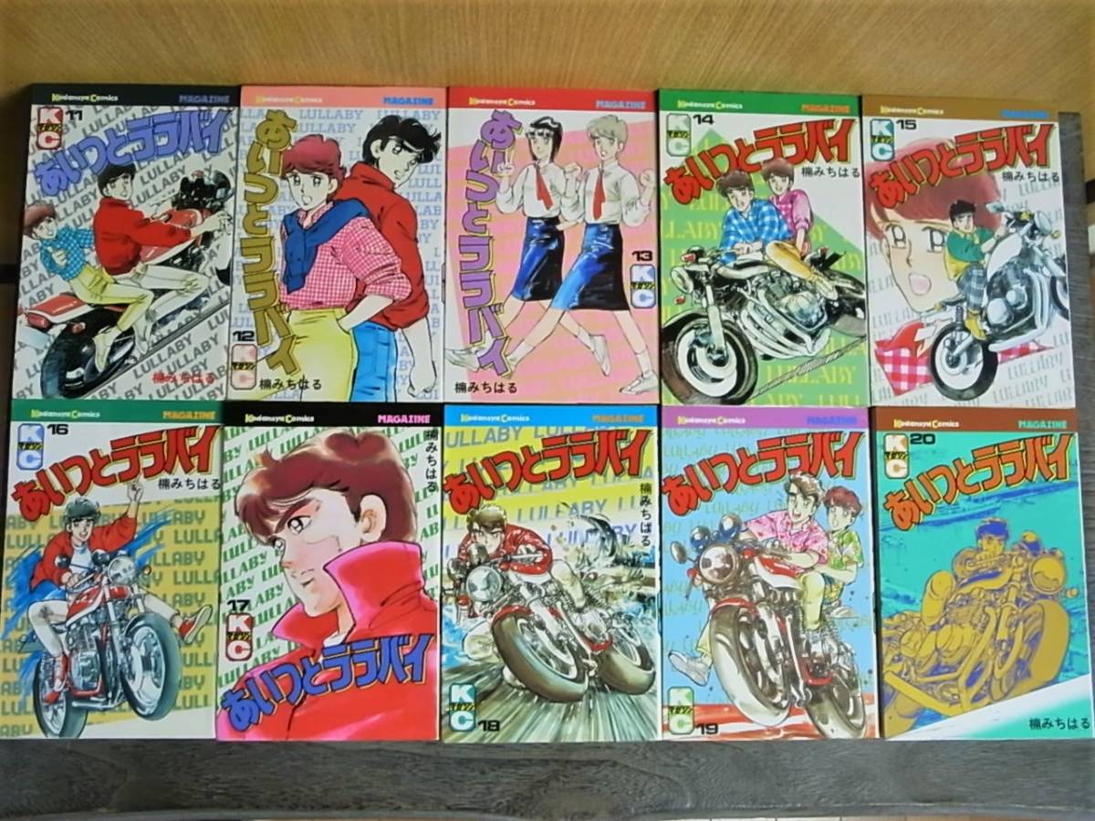 あいつとララバイ 1-39全巻セット 楠みちはる あいつとララバイ】全39巻 楠みちはる 全巻セット Z2 ZⅡ ゼッツー