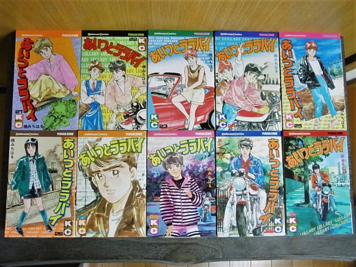 あいつとララバイ】全39巻 楠みちはる 全巻セット Z2 ZⅡ ゼッツー