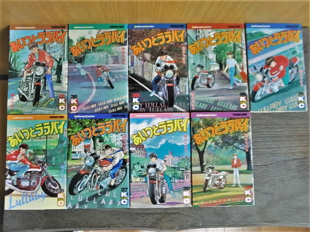 あいつとララバイ】全39巻 楠みちはる 全巻セット Z2 ZⅡ ゼッツー
