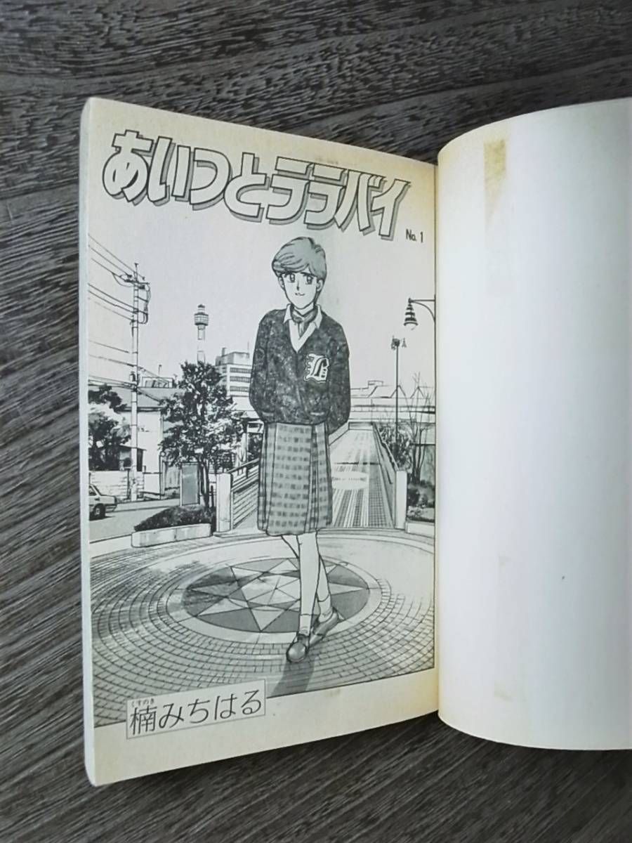 あいつとララバイ】全39巻 楠みちはる 全巻セット Z2 ZⅡ ゼッツー