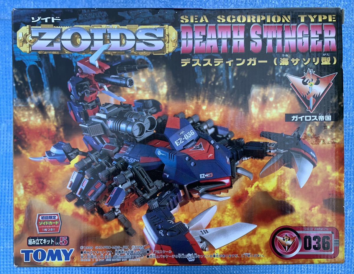 トミー 扱お ガイロス帝国(ネオゼネバス) デススティンガー<海サソリ型  