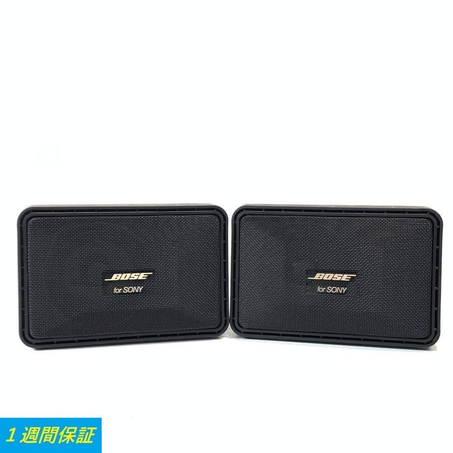BOSE ボーズ MU-S101 スピーカー BOSE for SONY ペア ネットカバー2枚