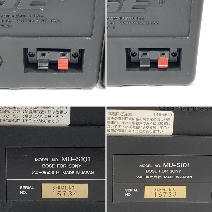 BOSE ボーズ MU-S101 スピーカー BOSE for SONY ペア ネットカバー2枚
