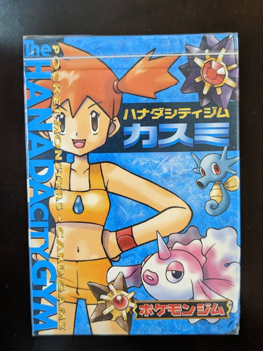 未開封◇ポケモンカードゲーム ジムデッキ ハナダシティジム カスミ 旧