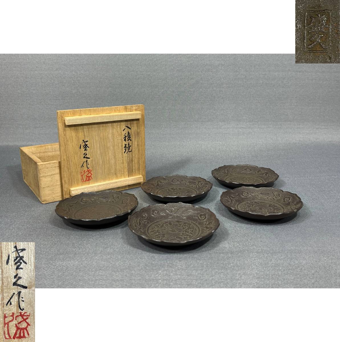風車】人間国宝 鈴木盛久 造 四神の図 南部 八稜鏡 茶托△共箱△煎茶